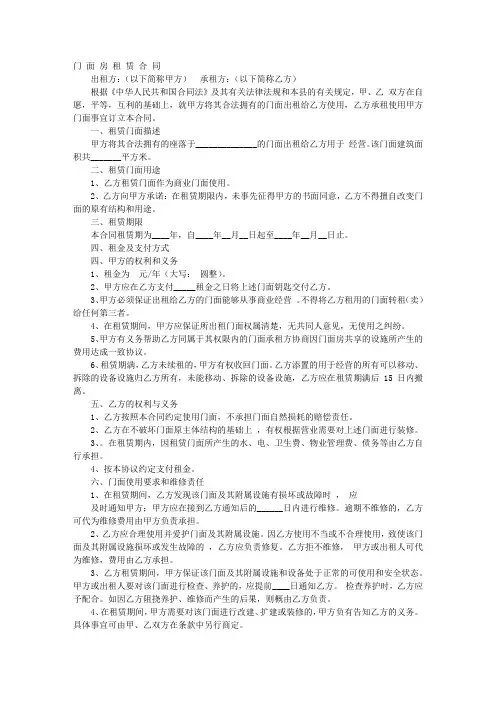 门面房屋租赁合同范本