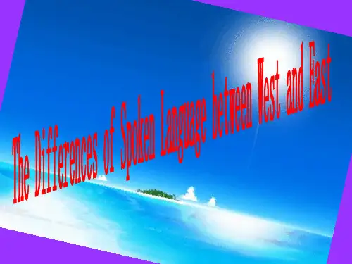 英语口语PPT中外文化差异