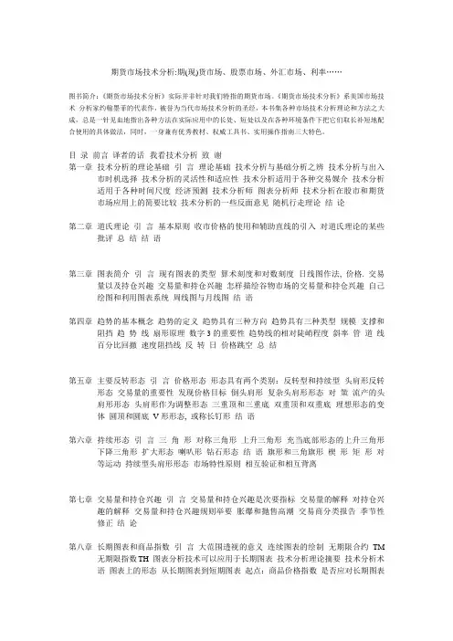 期货市场技术分析