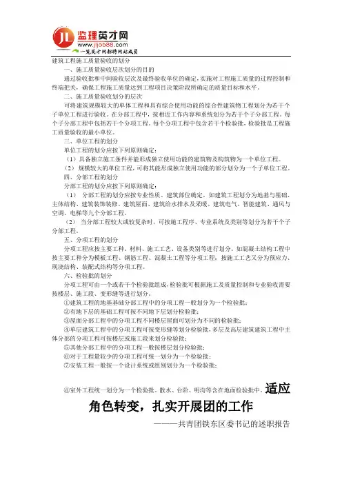 建筑工程施工质量验收的划分