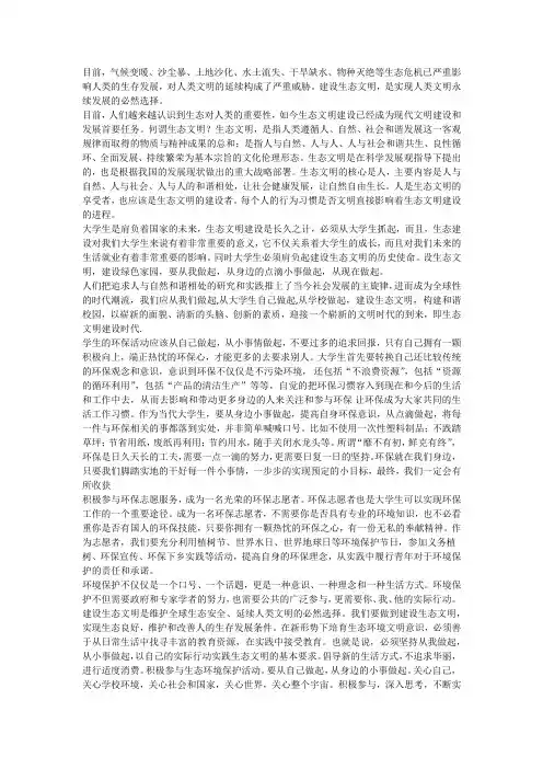 生态文明建设调查问卷