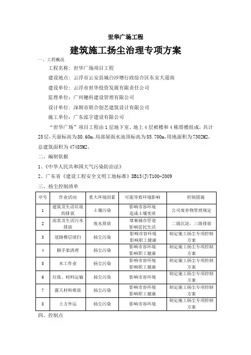 建筑施工扬尘治理专项方案 2