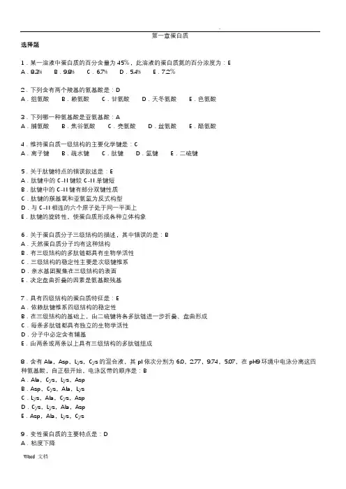 生化练习题(带答案)