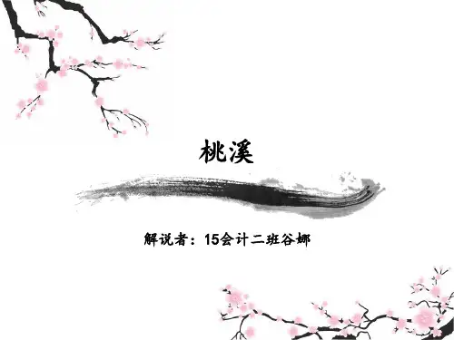 舒城桃溪