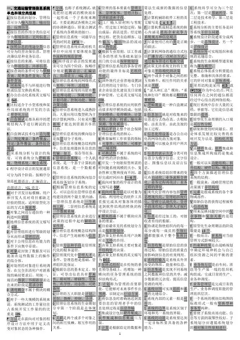 交通运输管理信息系统复习题排版1