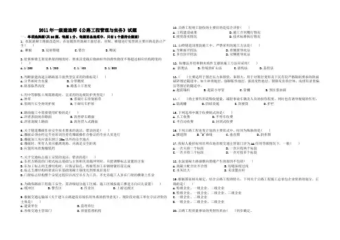 2011年一级建造师《公路工程管理与实务》试题