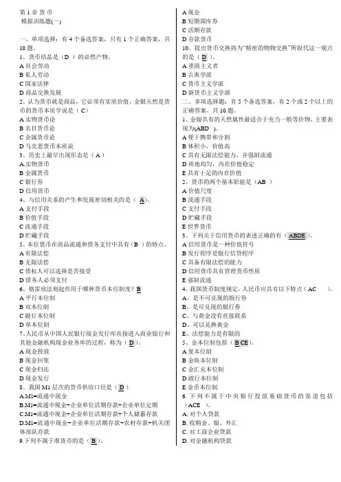 (完整版)金融学期末考试题库