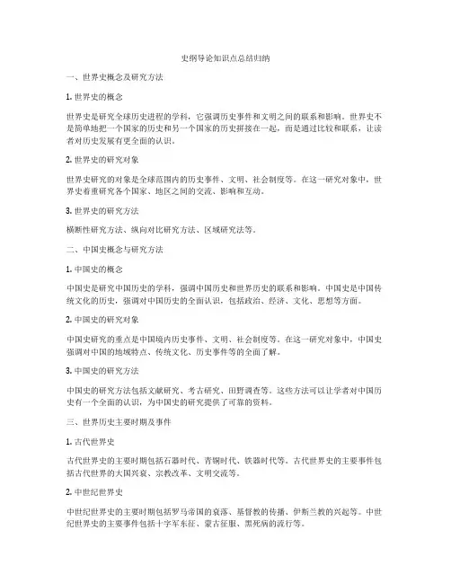 史纲导论知识点总结归纳