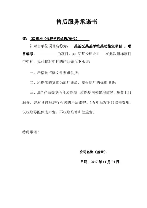 售后服务承诺函