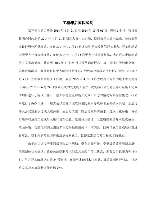 工程滞后原因说明