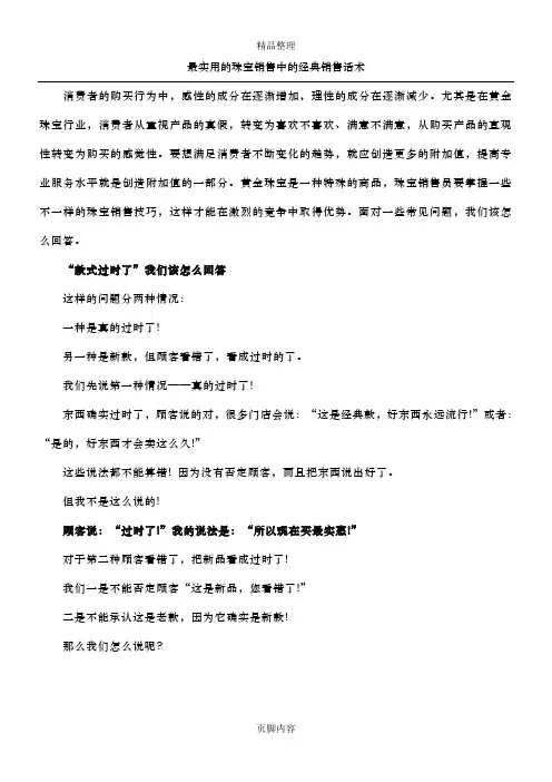 最实用的珠宝销售中的经典销售话术 2