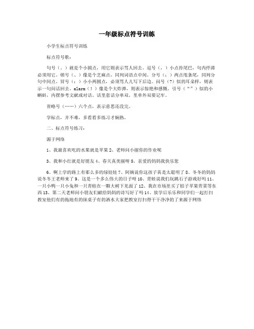 一年级标点符号训练