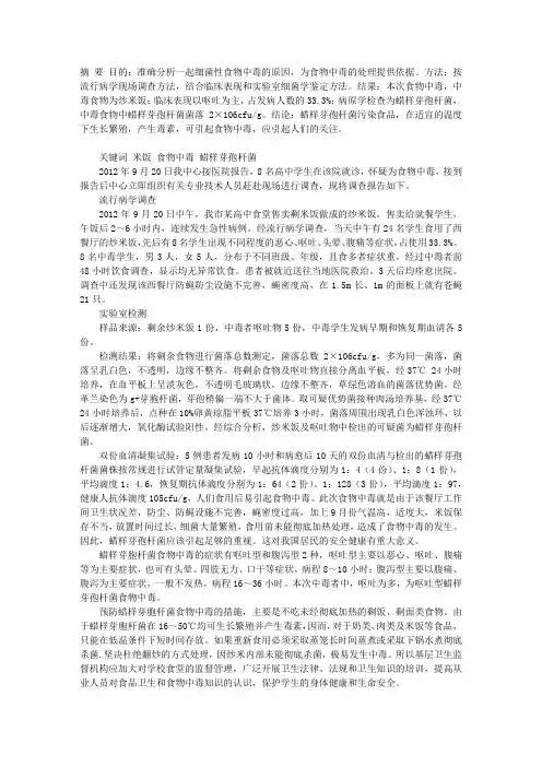 一起蜡样芽孢杆菌引起食物中毒的分析
