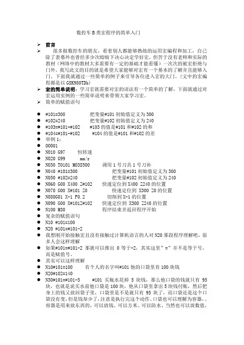 数控车B类宏程序的简单入门