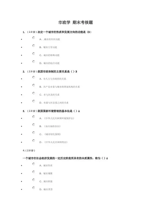 福建师范大学18年8月课程考试《市政学在线考核试题