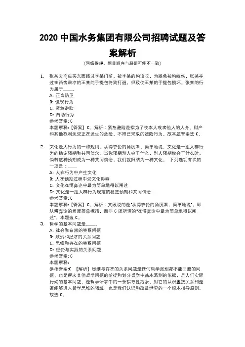 2020中国水务集团有限公司招聘试题及答案解析