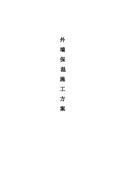 岩棉板施工方案