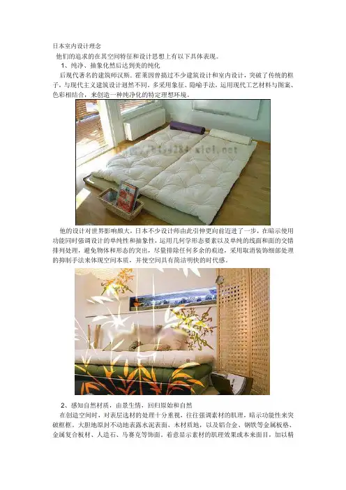 日本室内设计理念