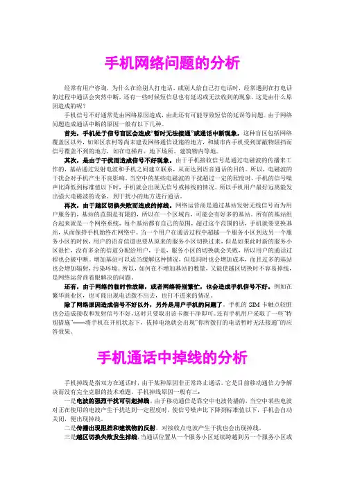 手机网络故障的分析