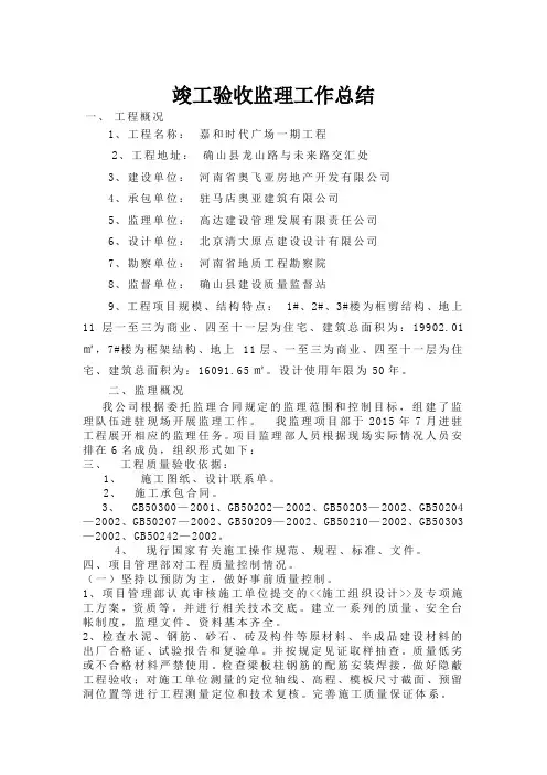 竣工验收监理工作总结