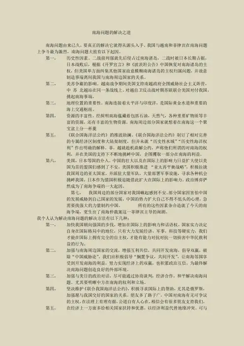 南海问题的解决之道