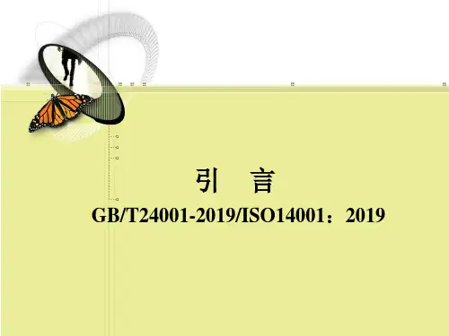 环境管理体系要求标准原文共74页文档