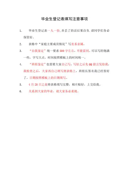毕业生登记表填写注意事项