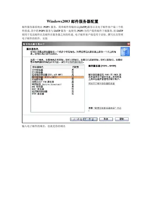 Windows2003邮件服务器配置