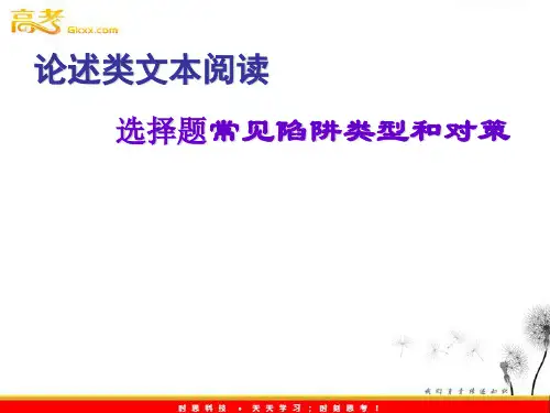 选择题常见陷阱