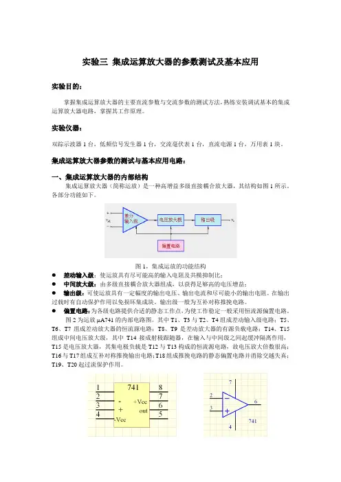 集成运算放大器 2