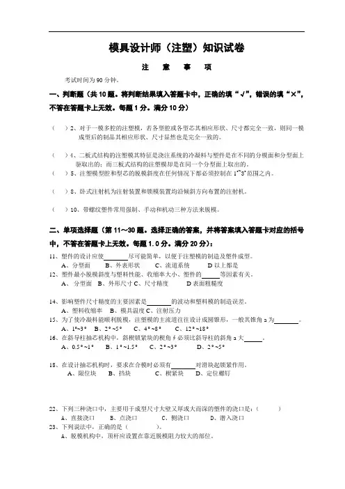 模具设计师理论A试卷