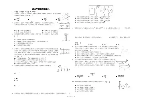 高二物理试卷及答案