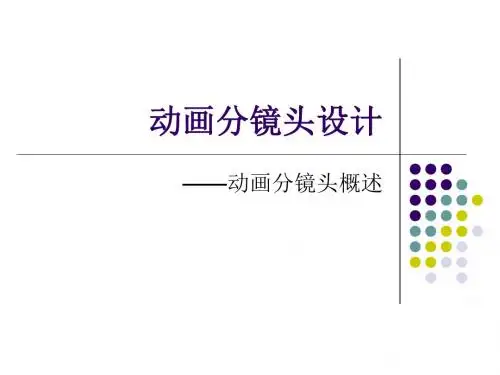动画分镜头设计43989