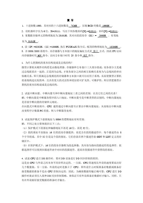 微机原理复习