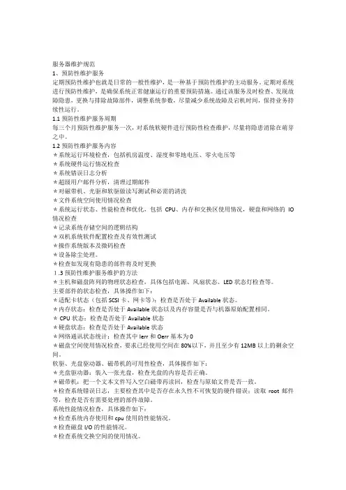 服务器维护规范2016