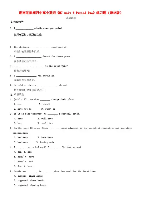 牛津译林版高中英语选修七Unit3TheworldonlinePeriodTwo练习题