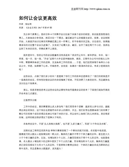 如何让会议更高效