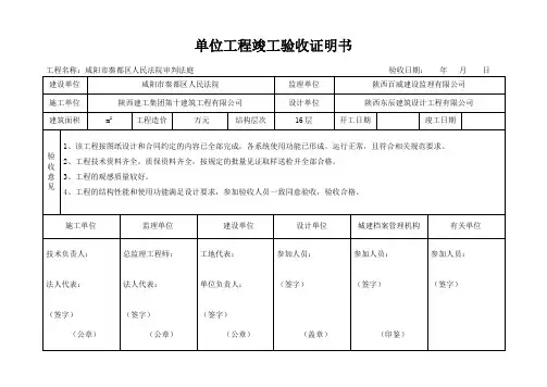 单位工程竣工验收证明书(标准格式)