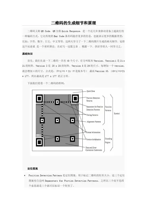 二维码的设计原理及生成规格
