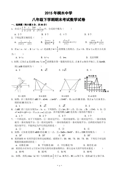 初二数学综合练习题(含答案)[1]
