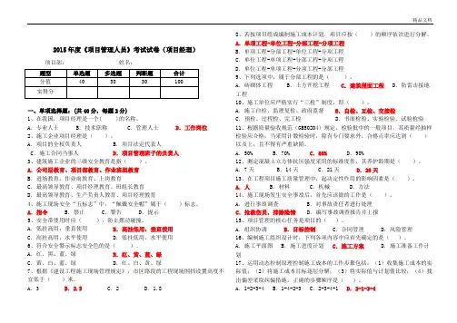 项目经理 考试试题