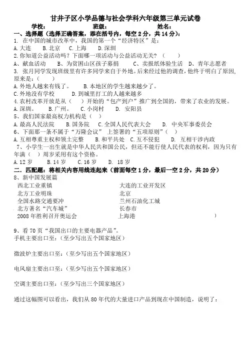 (打印)品德与社会六年级(上)第三单元试卷