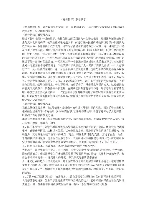 《慈母情深》教学反思 2
