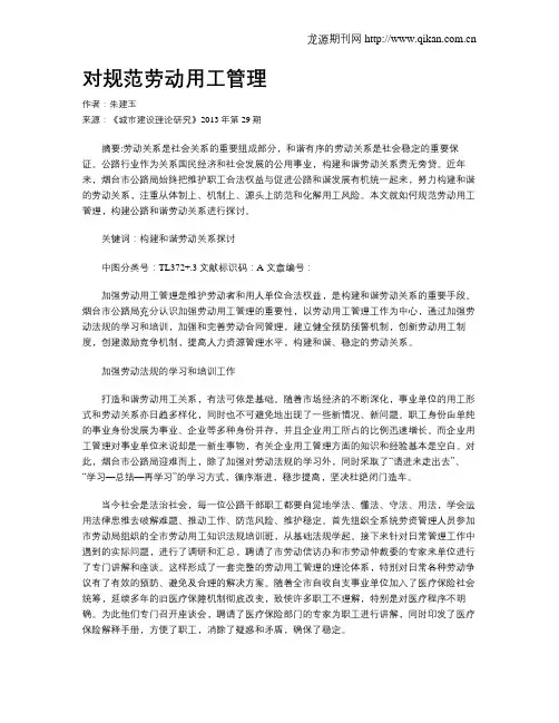 对规范劳动用工管理