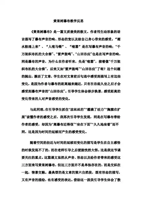 黄果树瀑布教学反思