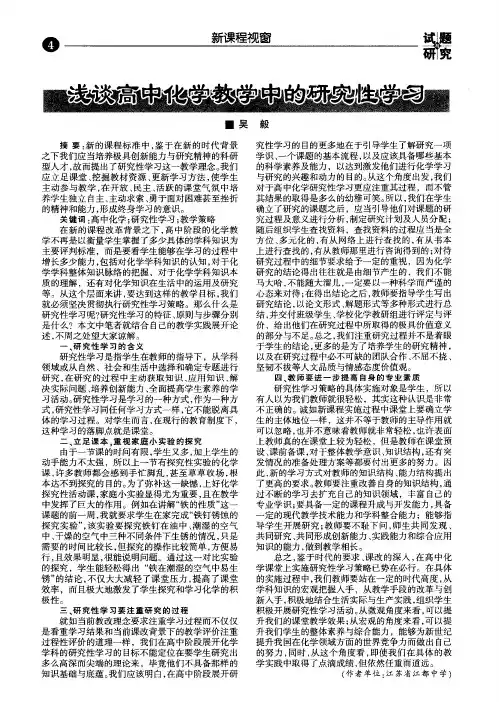 浅谈高中化学教学中的研究性学习