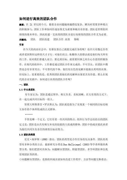 如何进行高效的团队合作