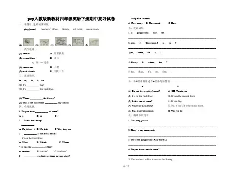 pep人教版新教材四年级英语下册期中复习试卷