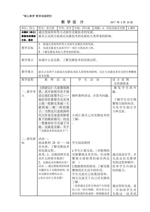 科技发展话克隆教学设计