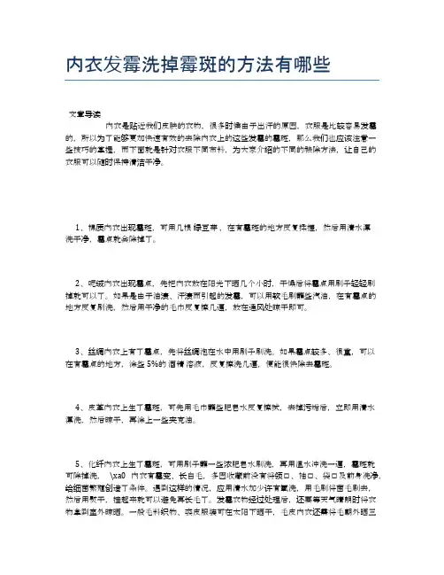 内衣发霉洗掉霉斑的方法有哪些【健康小知识】
